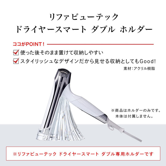ReFa BEAUTECH Dryer Smart W Dedicated Stand/Holder - WAFUU JAPAN