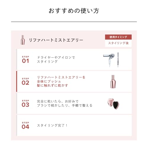 ReFa Heart Mist Airy 150mL - WAFUU JAPAN