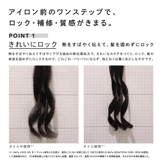 ReFa Lock Oil Bloom Light (100ml) - WAFUU JAPAN