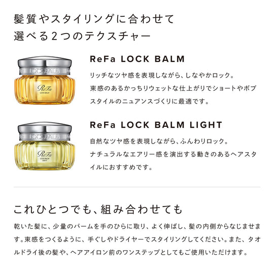 ReFa Lock Styling Balm 50g - WAFUU JAPAN
