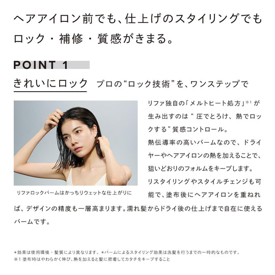 ReFa Lock Styling Balm 50g - WAFUU JAPAN