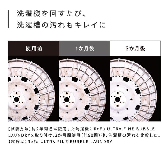 ReFa Ultra Fine Bubble Laundry - WAFUU JAPAN