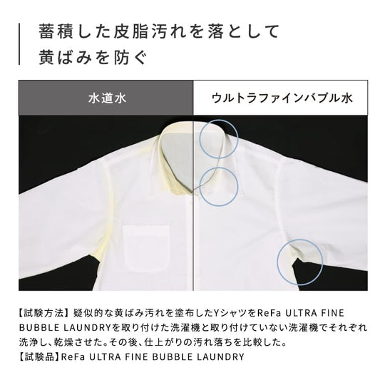 ReFa Ultra Fine Bubble Laundry - WAFUU JAPAN