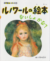 Renoir Picture Book: Is It a Secret? - WAFUU JAPAN