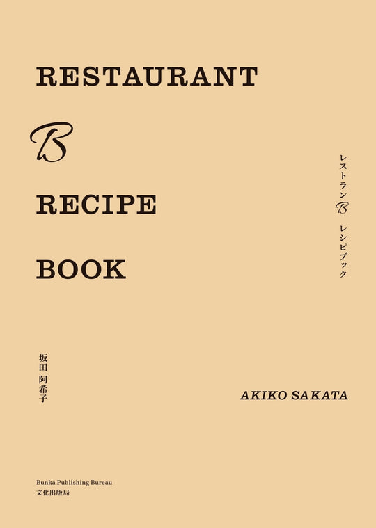 RESTAURANT B RECIPE BOOK Restaurant B Recipe Book - WAFUU JAPAN