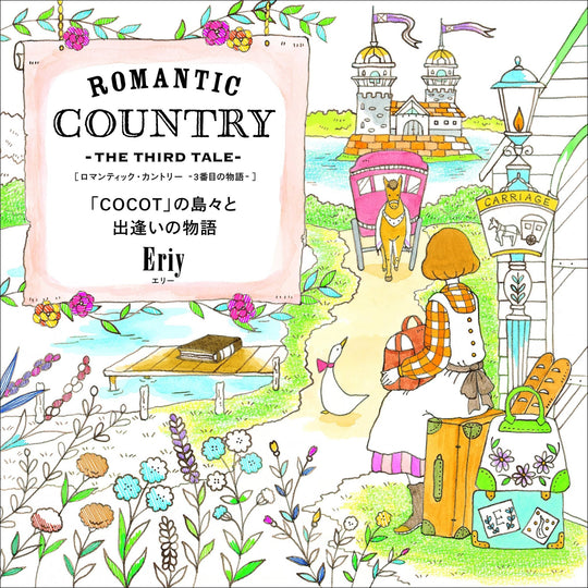 Romantic Country The Third Tale Islands and Encounters Coloring Book - WAFUU JAPAN