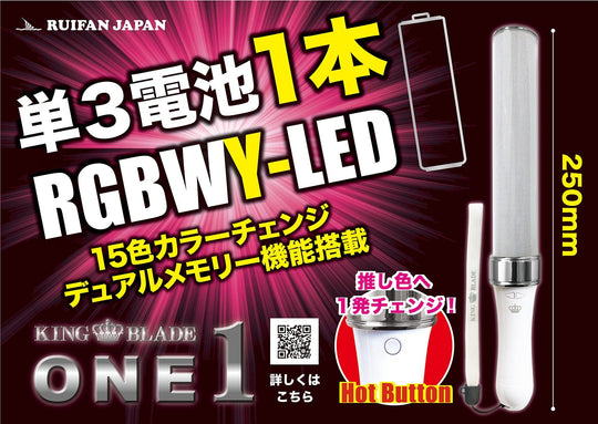Ruifan Japan King Blade One LED Lightstick with HotButton Function - WAFUU JAPAN