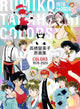 Rumiko Takahashi COLORS Original Drawings Collection 1978-2024 Illustration Book