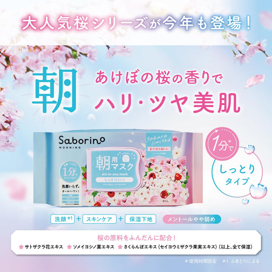 Saborino Eye Awakening Sheet Mask All - in - One SA24 30 Sheets Large Capacity - WAFUU JAPAN