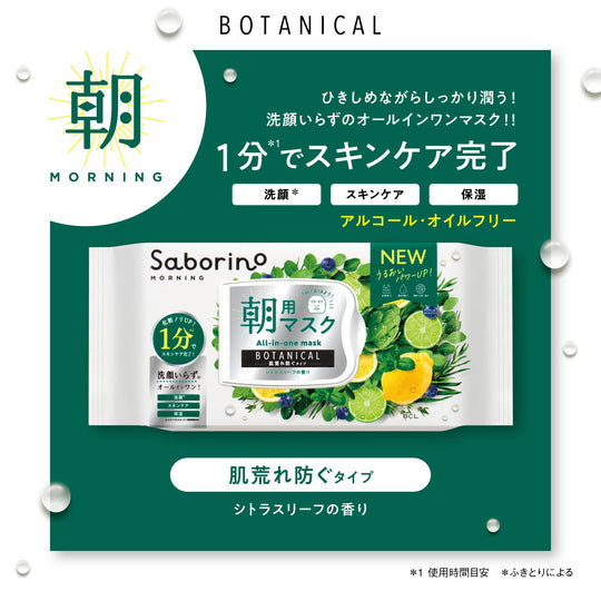 SABORINO Face Sheet Botanical Type N 30sheet - WAFUU JAPAN