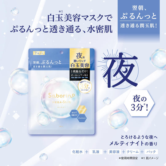 Saborino Mega Shot Night Use White Pearl Beauty Mask 7 Sheets - WAFUU JAPAN