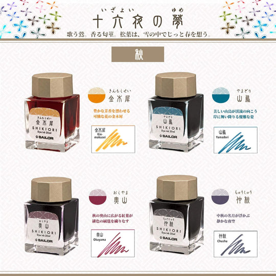 Sailor Fountain Pen Bottled Ink Shikiori Yonaga no Yume Kinmokusei 13 - 1008 - 215 - WAFUU JAPAN