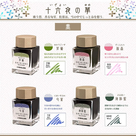 Sailor Fountain Pen Bottled Ink Shikiori Yonaga no Yume Miruai 13 - 1008 - 204 - WAFUU JAPAN