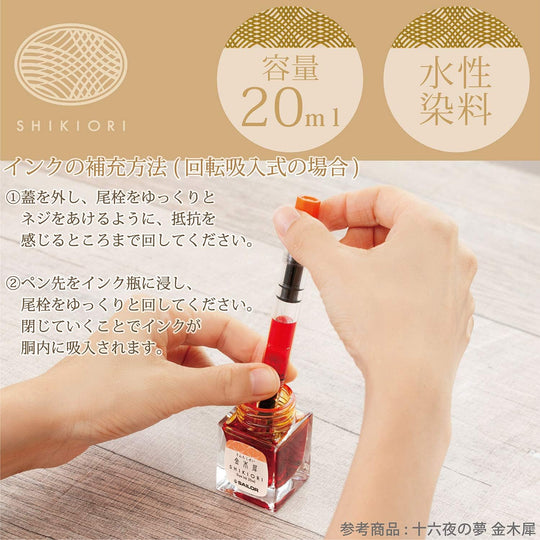 Sailor Fountain Pen Bottled Ink Shikiori Yonaga no Yume Rikyu - cha 13 - 1008 - 214 - WAFUU JAPAN