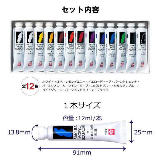 Sakura Craypas Acrylic Gouache Paint Set 12 Colors 13 Tubes AGW13 - WAFUU JAPAN