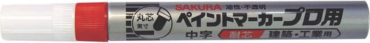 Sakura Professional Paint Marker Medium Point KPMK - M Made in Japan - WAFUU JAPAN