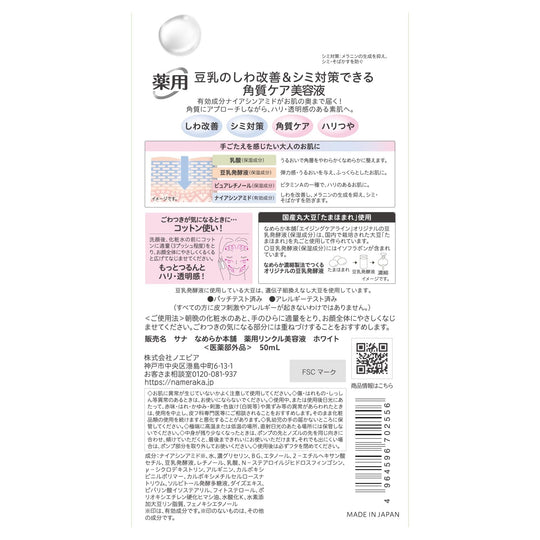 Sana Wrinkle Care Serum White 50ml - WAFUU JAPAN