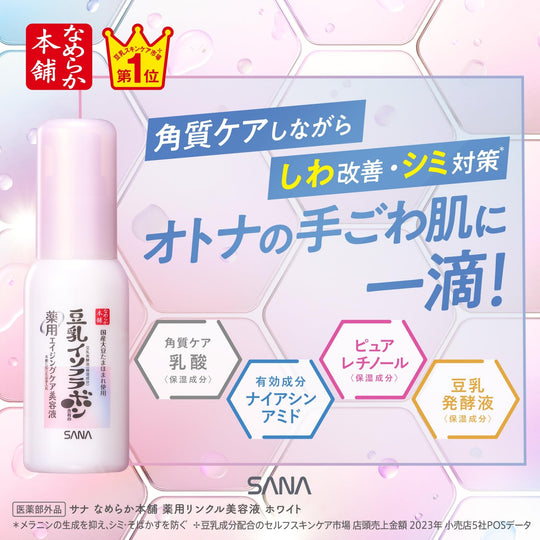 Sana Wrinkle Care Serum White 50ml - WAFUU JAPAN