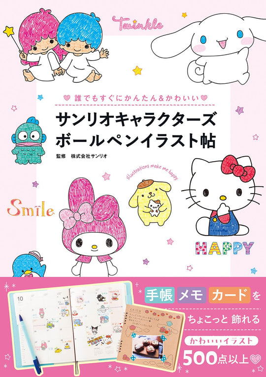 Sanrio Characters Ballpoint Pen Illustration Book: Quick easy & cute for everyone! - WAFUU JAPAN