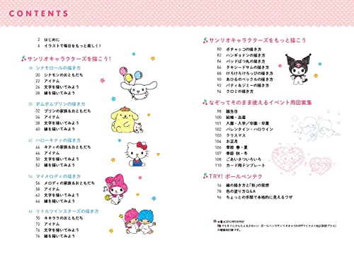 Sanrio Characters Ballpoint Pen Illustration Book: Quick easy & cute for everyone! - WAFUU JAPAN