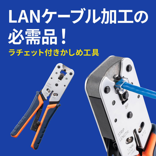 Sanwa Supply Crimping Tool with Ratchet LAN - TL8 - WAFUU JAPAN