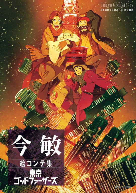 Satoshi Kon Storyboards Tokyo Godfathers Art Book Animation Film - WAFUU JAPAN