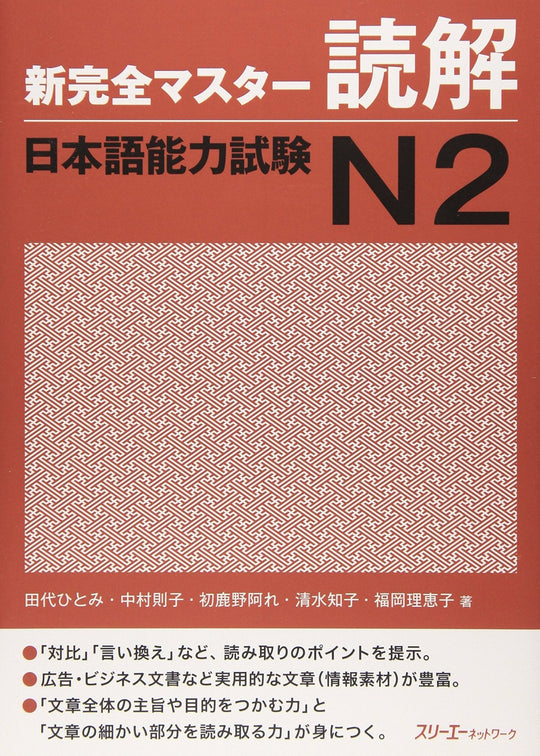 Shinkanzen Master Japanese Language Proficiency Test N2 Reading Comprehension Guide - WAFUU JAPAN