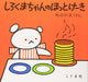 Shirokuma Chan's Hotokeki Picture Book - Pancake Story for Kids - Engaging Illustrations
