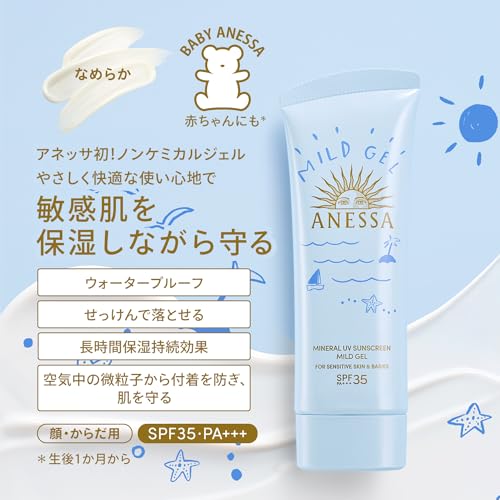 Shiseido Anessa 2024 Mineral UV Mild Gel 90g Adults, Children, Babies, sensitive skin - WAFUU JAPAN