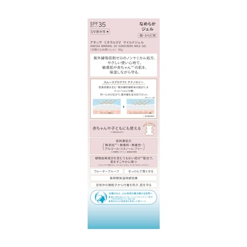 Shiseido Anessa 2024 Mineral UV Mild Gel 90g Adults, Children, Babies, sensitive skin - WAFUU JAPAN