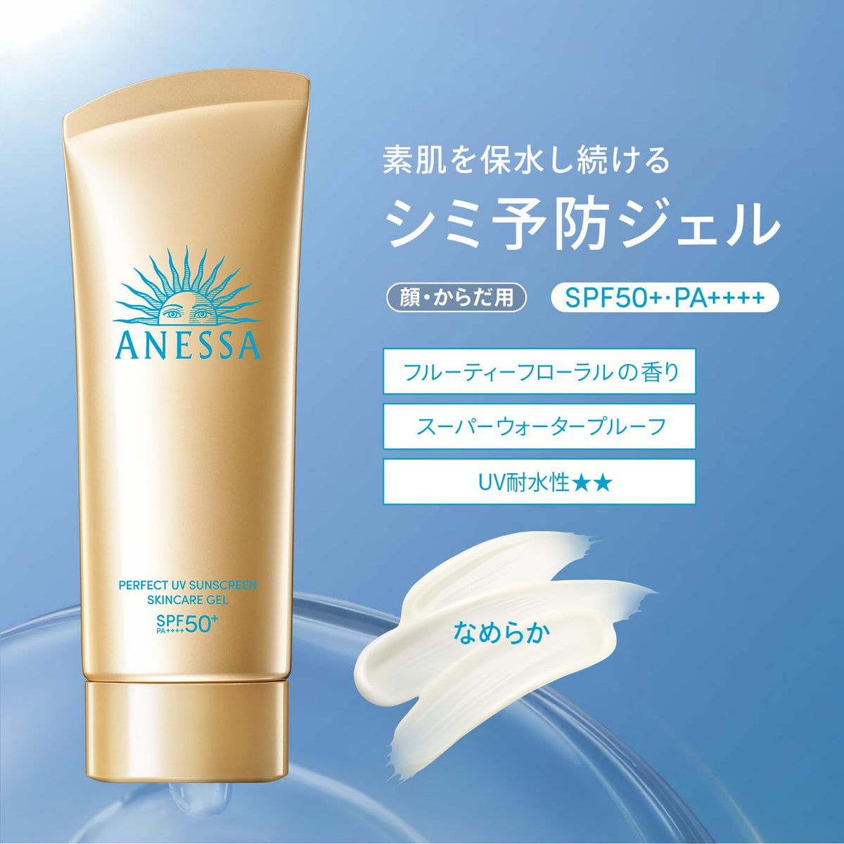 Shiseido Anessa 2024 Perfect UV Skin Care Gel NA 90g – WAFUU JAPAN