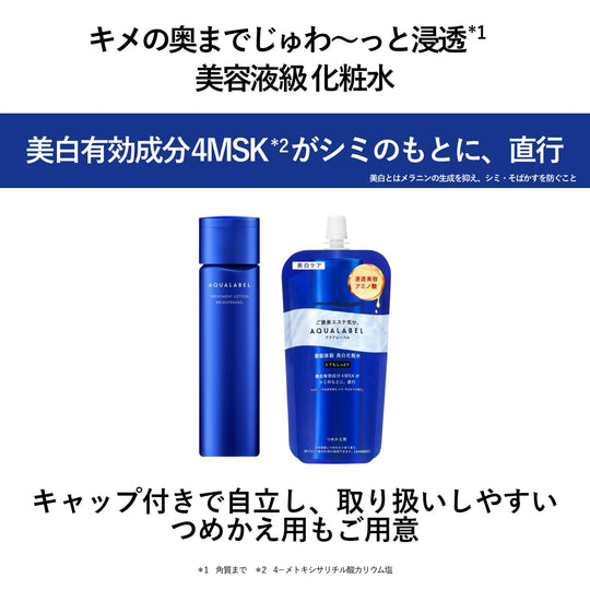 Shiseido AQUA LABEL Brightening Treatment Lotion Very Moist 170mL Whitening Care - WAFUU JAPAN