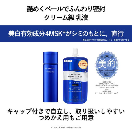 Shiseido AQUA LABEL Brightening Treatment Milk Very Moist Whitening Body Lotion 130mL - WAFUU JAPAN