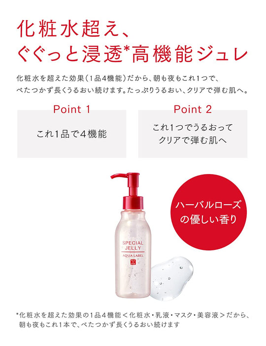 Shiseido AQUA LABEL Special Joule Facial Toner 160mL - WAFUU JAPAN