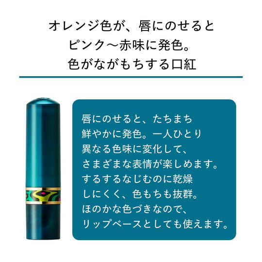 Shiseido CHIFFONETTE Lipstick Shade 1 3.5g - WAFUU JAPAN