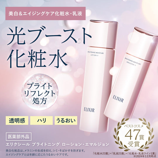 Shiseido Elixir Brightening Lotion WT1 (Light) Refill 150mL Medicated Brightening Toner - WAFUU JAPAN