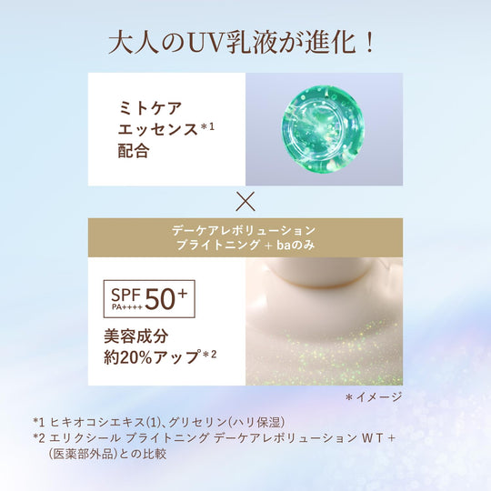 Shiseido Elixir Day Care Revolution Brightening BA SPF35 PA++++ 35mL - WAFUU JAPAN