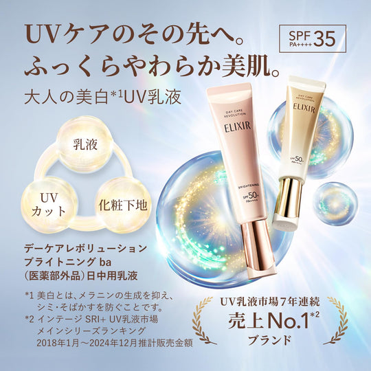 Shiseido Elixir Day Care Revolution Brightening BA SPF35 PA++++ 35mL - WAFUU JAPAN