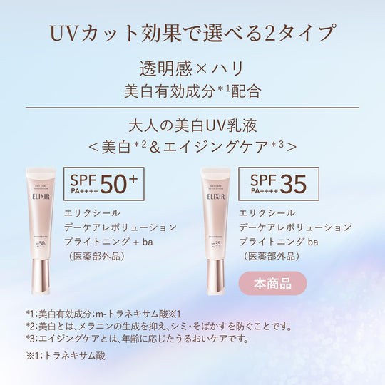 Shiseido Elixir Day Care Revolution Brightening BA SPF35 PA++++ 35mL - WAFUU JAPAN