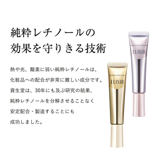 Shiseido Elixir Enriched Wrinkle Cream Retinol Hyaluronic Acid Anti Aging 22g - WAFUU JAPAN