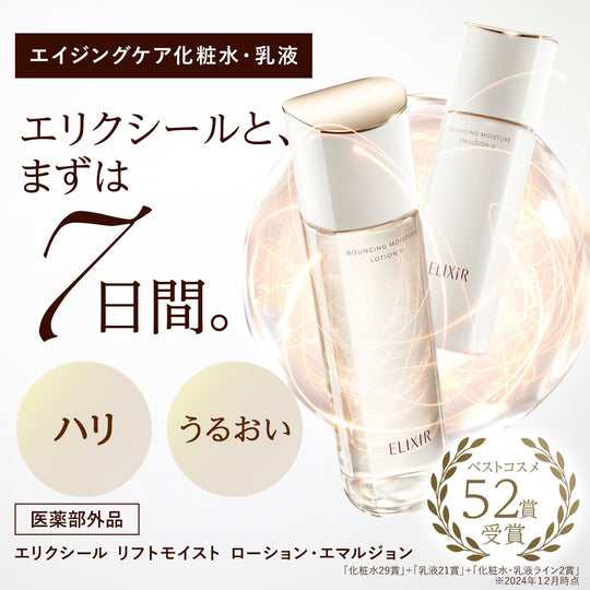 Shiseido ELIXIR Lift Moist Lotion SP Refreshing Type 150mL Refill - WAFUU JAPAN
