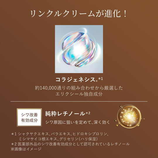 Shiseido Elixir Retino Power Wrinkle Eye Cream ba L 22g (Pure Retinol Medicated) - WAFUU JAPAN
