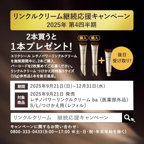 Shiseido Elixir Retino Power Wrinkle Eye Cream ba L 22g (Pure Retinol Medicated) - WAFUU JAPAN