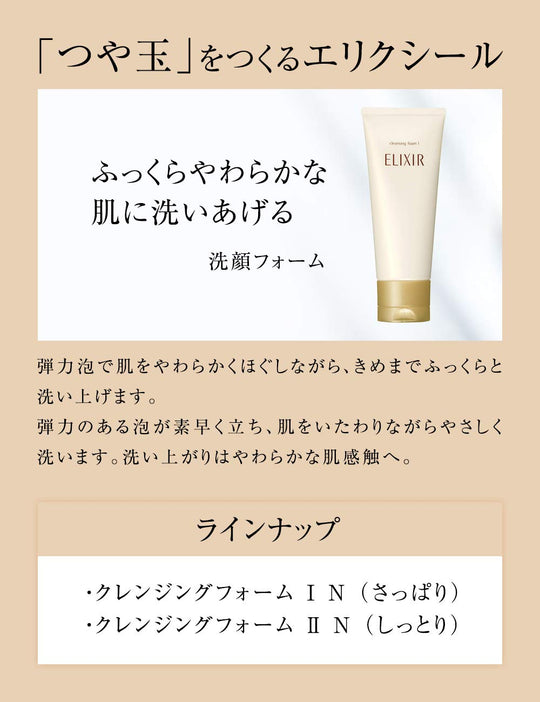 Shiseido ELIXIR Superieur Cleansing Foam Moisturizing Type N 145g - WAFUU JAPAN