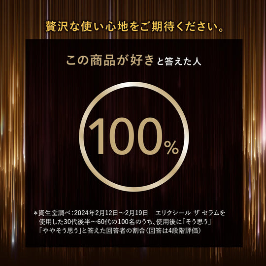 Shiseido Elixir The Serum 50ml Refill - Tranexamic Acid Anti - Aging Serum - WAFUU JAPAN