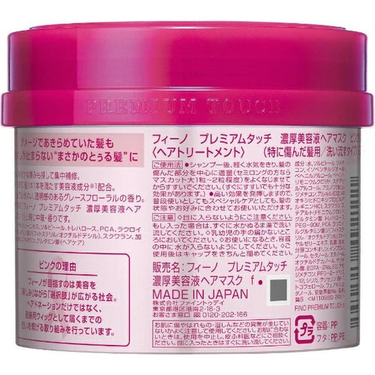 Shiseido fino Limited Pink Ribbon Premium Touch Penetrating Essence Hair Mask 230g - WAFUU JAPAN