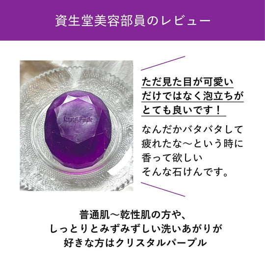 Shiseido Honecake crystal purple standard weight 110g - WAFUU JAPAN