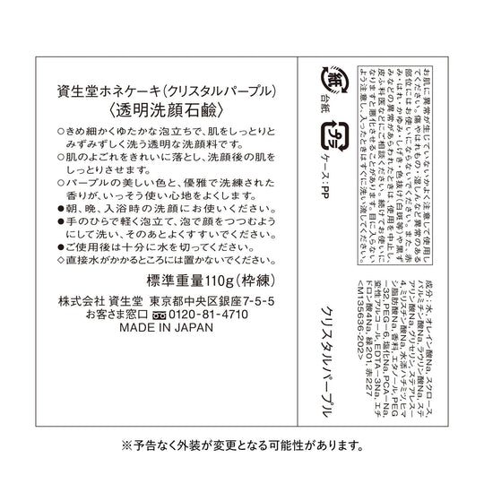 Shiseido Honecake crystal purple standard weight 110g - WAFUU JAPAN