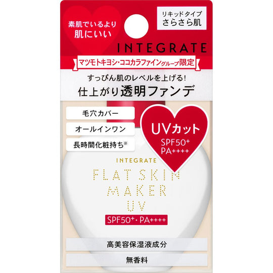 Shiseido Integrate Flat Skin Maker UV N 25ml - WAFUU JAPAN