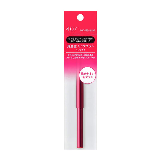 Shiseido Lip Brush (Red) N 407 RN407 1 pc - WAFUU JAPAN